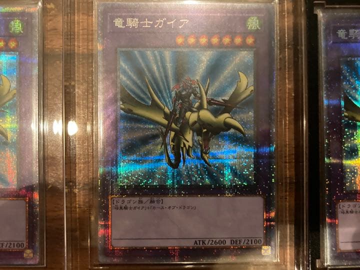 遊戯王 竜騎士ガイア プリズマ 3枚セット