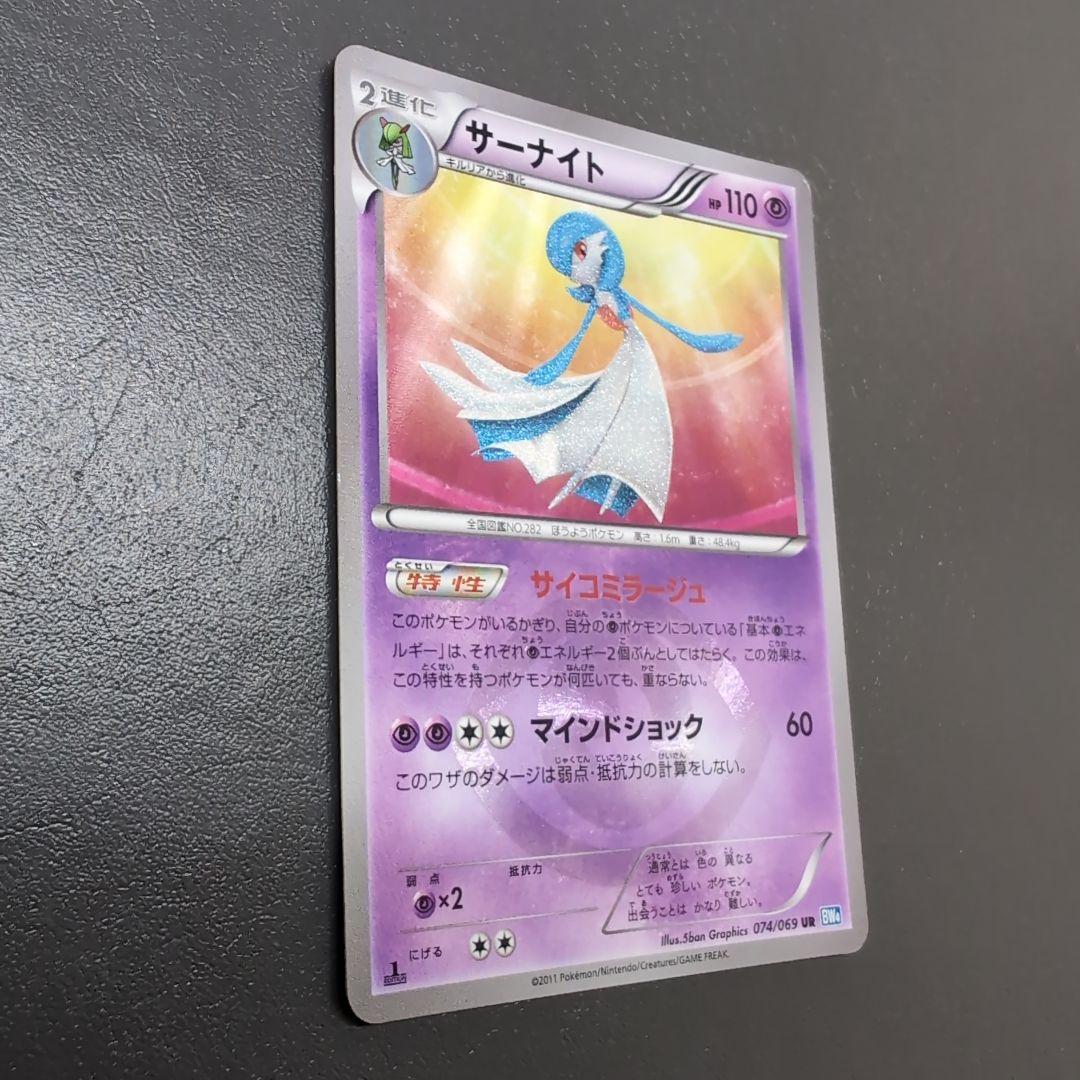 サーナイト UR BW4 ダークラッシュ 074/069