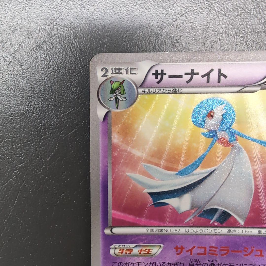 サーナイト UR BW4 ダークラッシュ 074/069