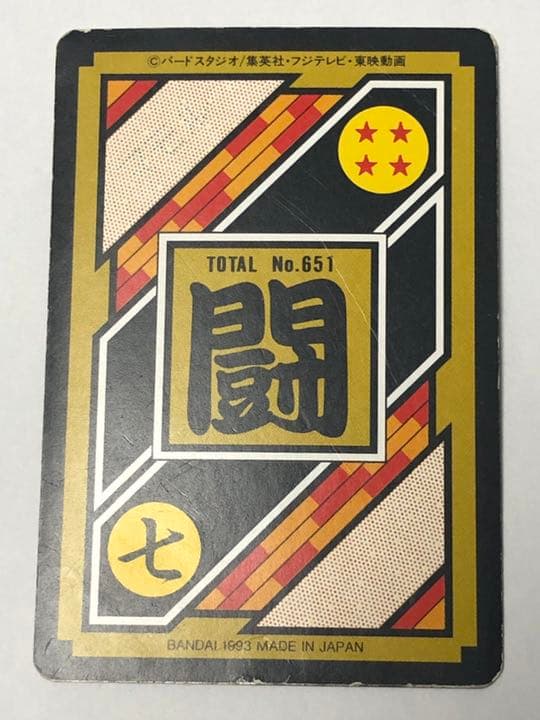 ドラゴンボールZ 悟天