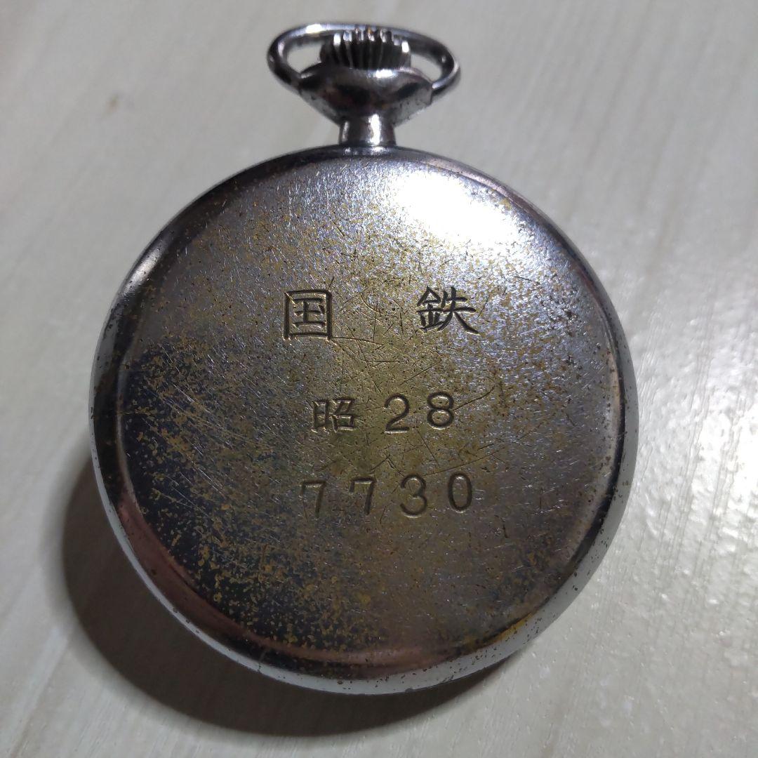 貴重品！ 国鉄 懐中時計 精工舎 不動品