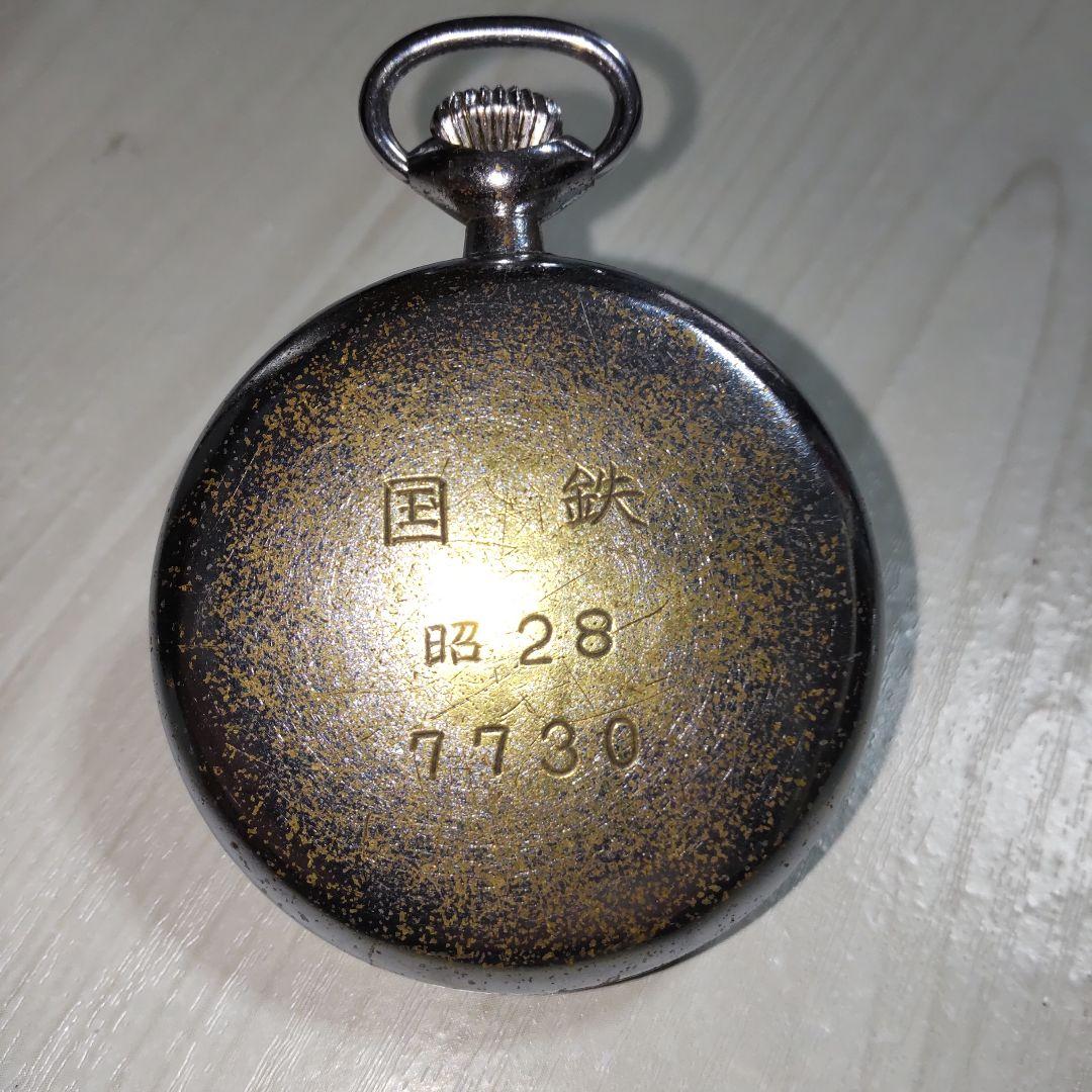 貴重品！ 国鉄 懐中時計 精工舎 不動品