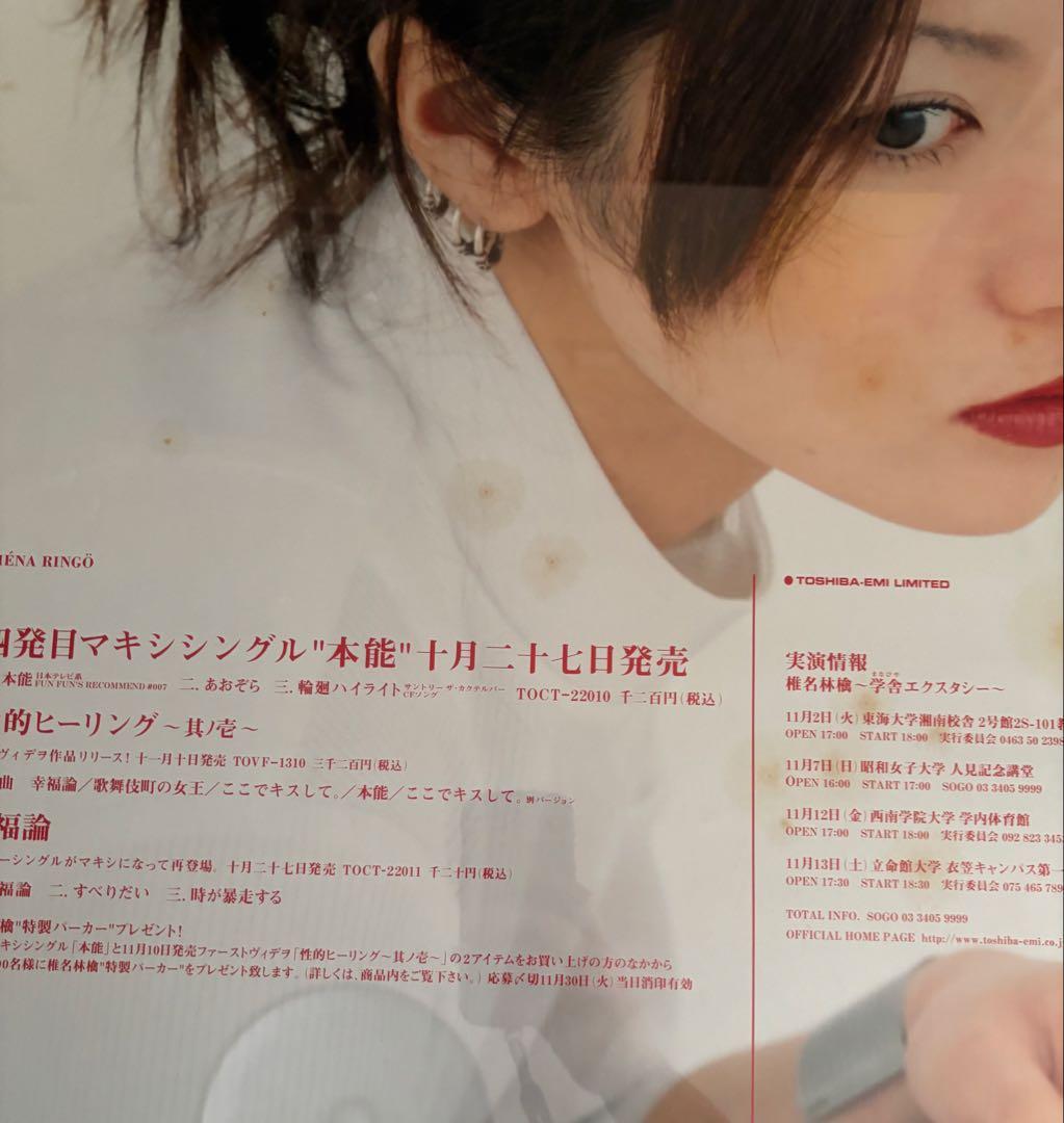 【フレーム付き】非売品 椎名林檎 本能 激レアB2ポスター