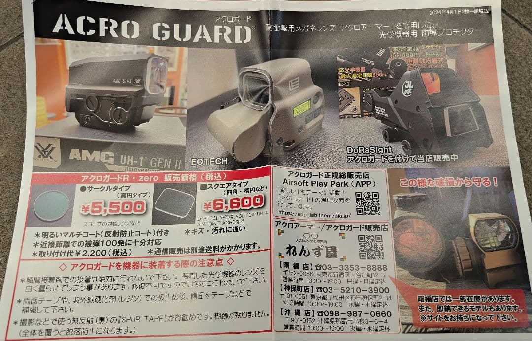 DoRaSight ドットサイト 距離測定機能付きアクロガード仕様