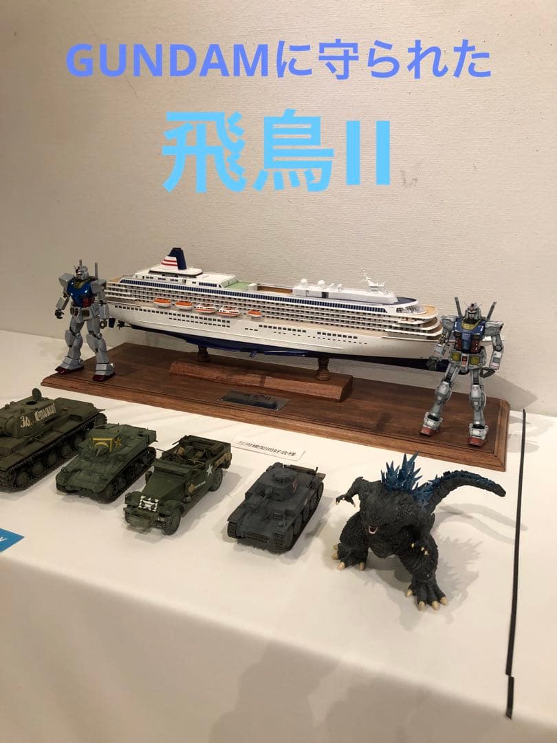 飛鳥II 1/350 木製キット完成品