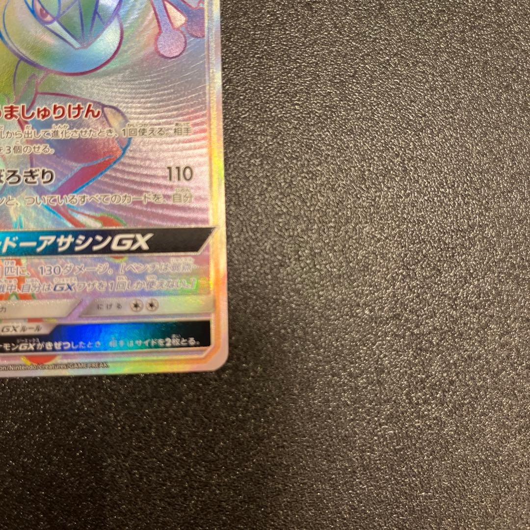 ゲッコウガGX HR[SM6 103/094]