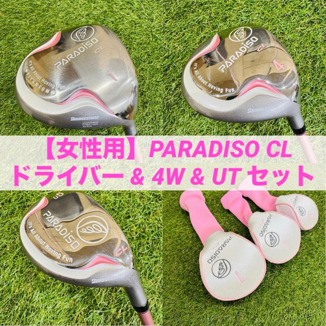 【女性用】PARADISO CL ドライバー 4番ウッド ユーティリティ セット
