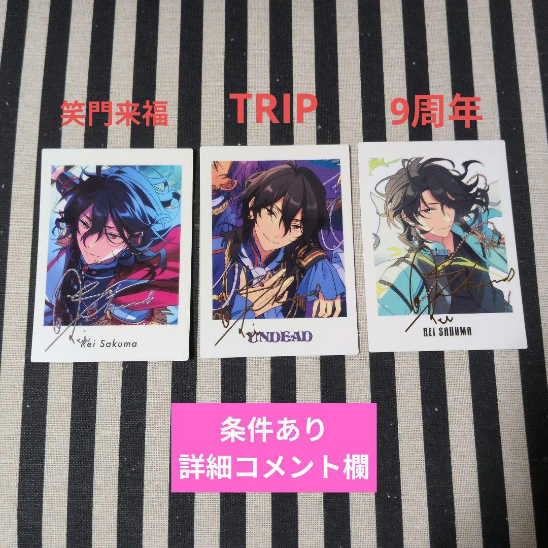 あんスタ 零 ぱしゃっつ 恒常 TRIP 9周年 カバーソング 笑門来福 特典