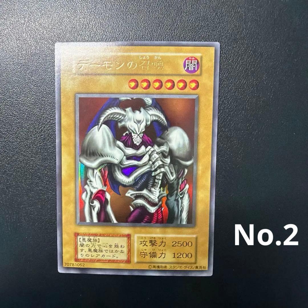 遊戯王　デーモンの召喚　初期　ウルトラ　希少スタジオダイス版