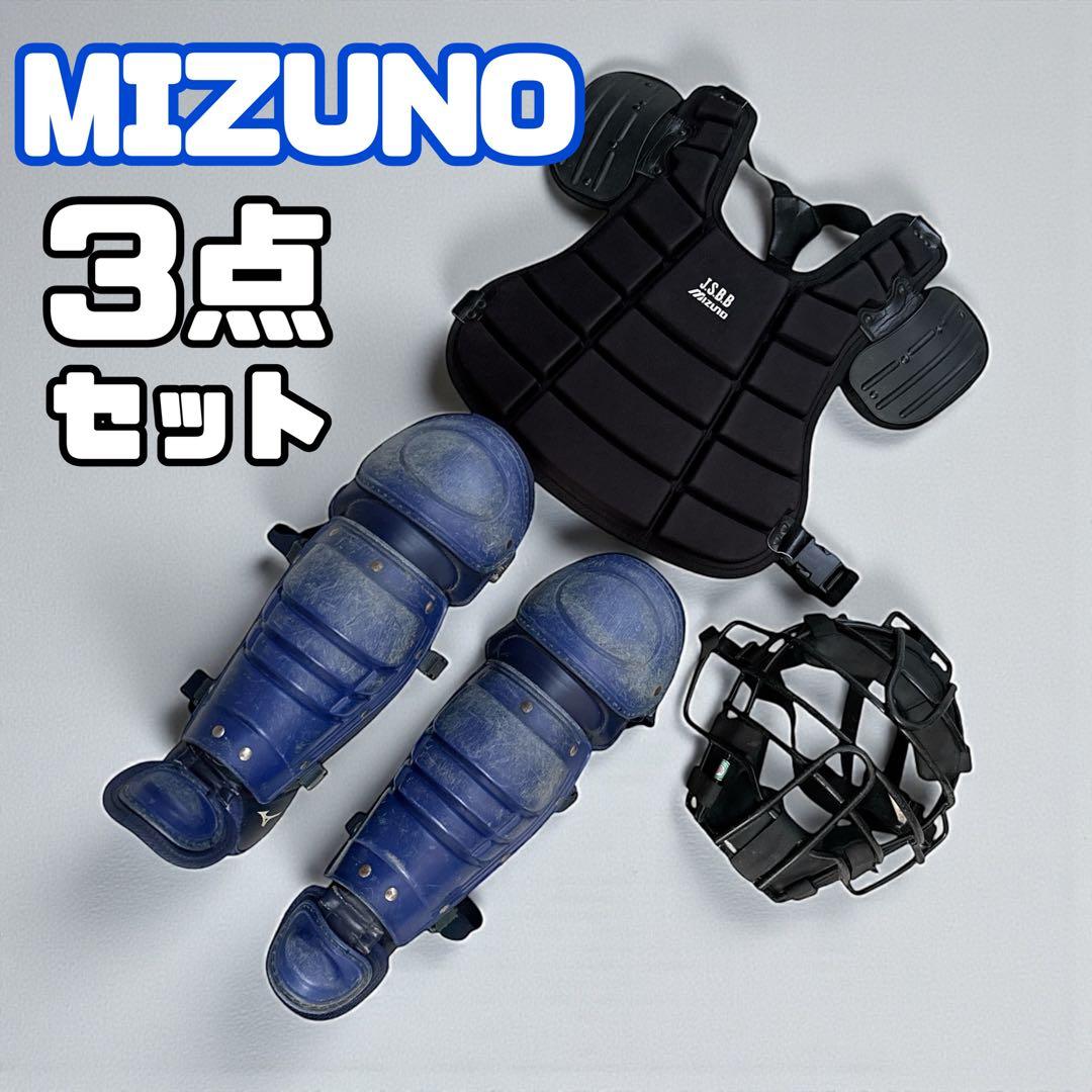 ミズノ 少年野球 キャッチャー防具 軟式用 プロテクター　野球 MIZUNO