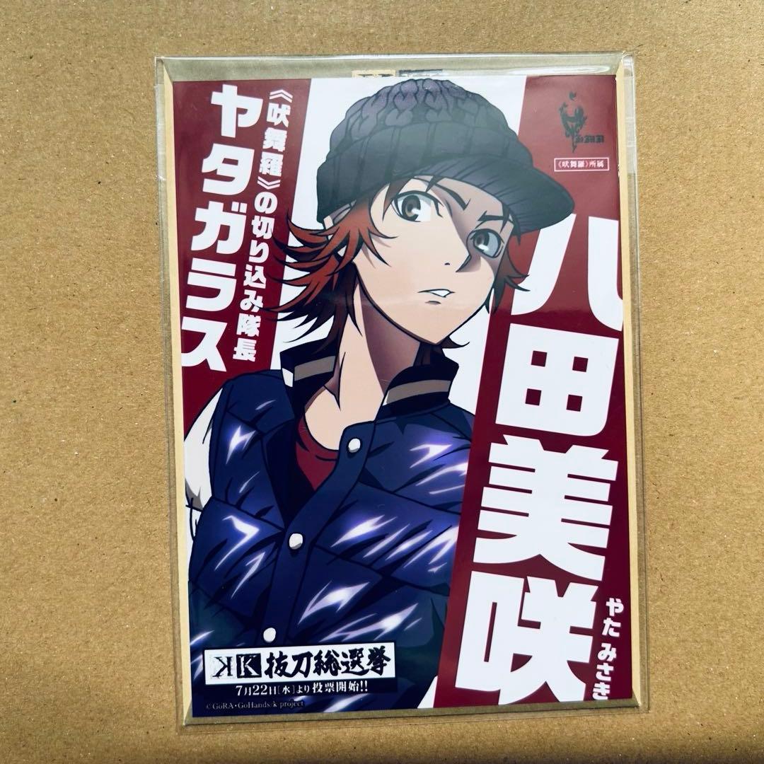 K 八田美咲 特典 カード アニくじ フィギュア ブロマイド etc