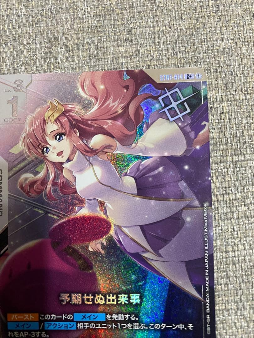 予期せぬ出来事　ラクス　パラレル　C+ 優勝者パック01