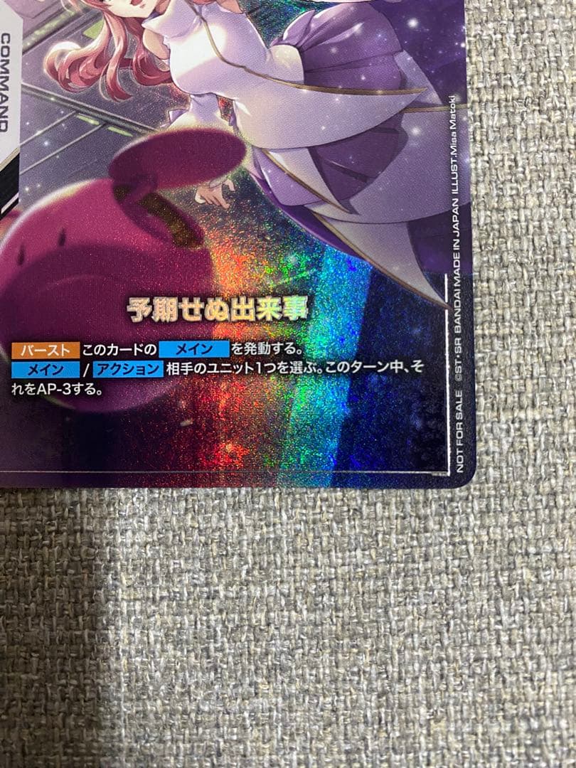 予期せぬ出来事　ラクス　パラレル　C+ 優勝者パック01