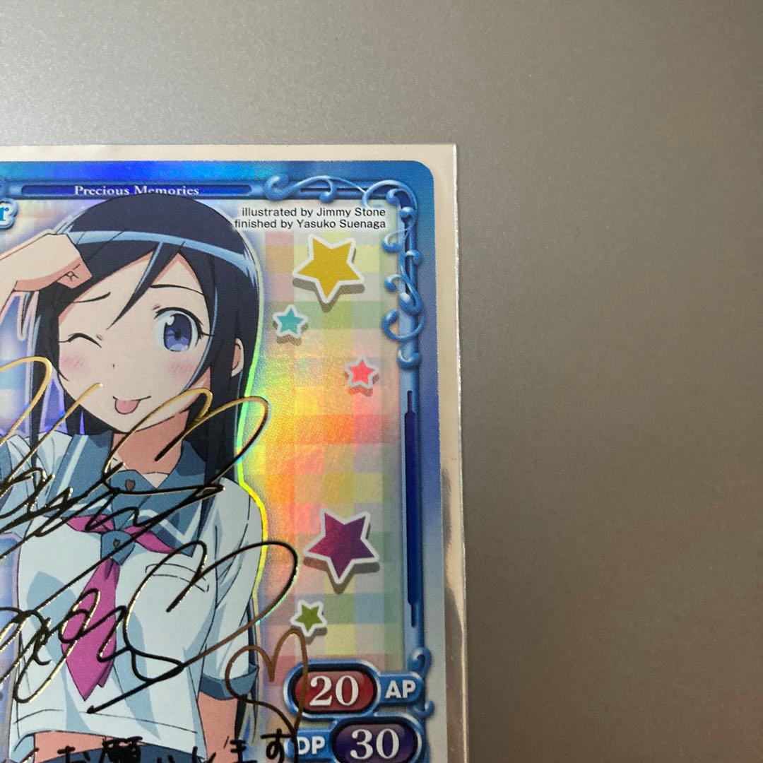 プレシャスメモリーズ 　新垣あやせ　箔押しサイン