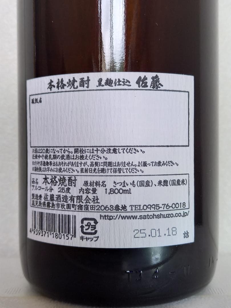 森伊蔵・魔王・佐藤 焼酎 3本セット