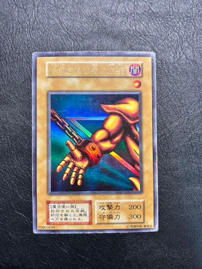 封印されしエクゾディア　初期ウルトラシークレット 遊戯王OCGデュエルモンスター