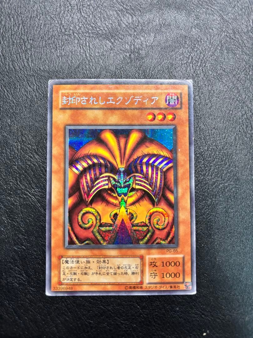 封印されしエクゾディア　初期ウルトラシークレット 遊戯王OCGデュエルモンスター