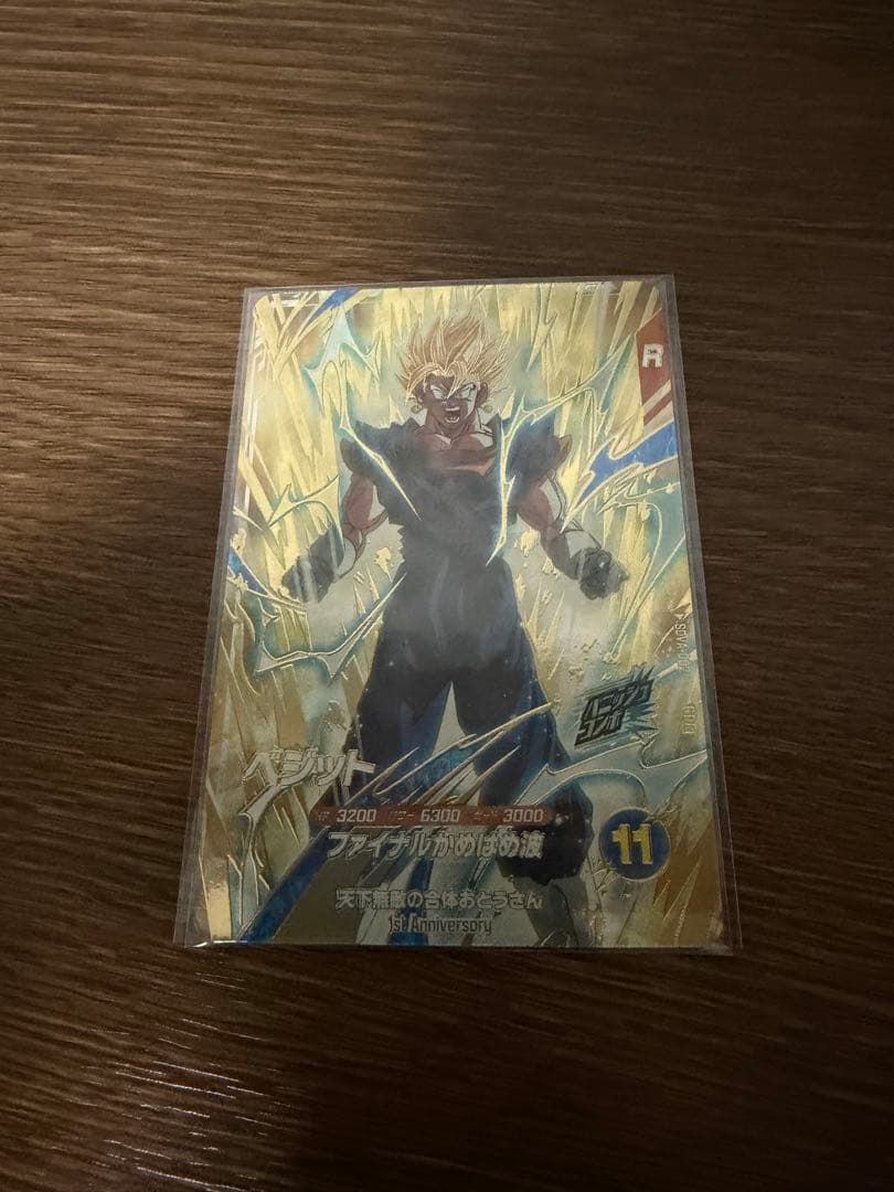 ドラゴンボールスーパーダイバーズ SEC★ SDV7-SEC ベジット　パラレル