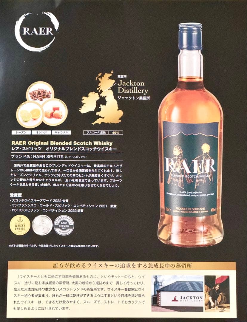 日本未入荷‼️RAER ブレンデッド スコッチ ウイスキー 700ml