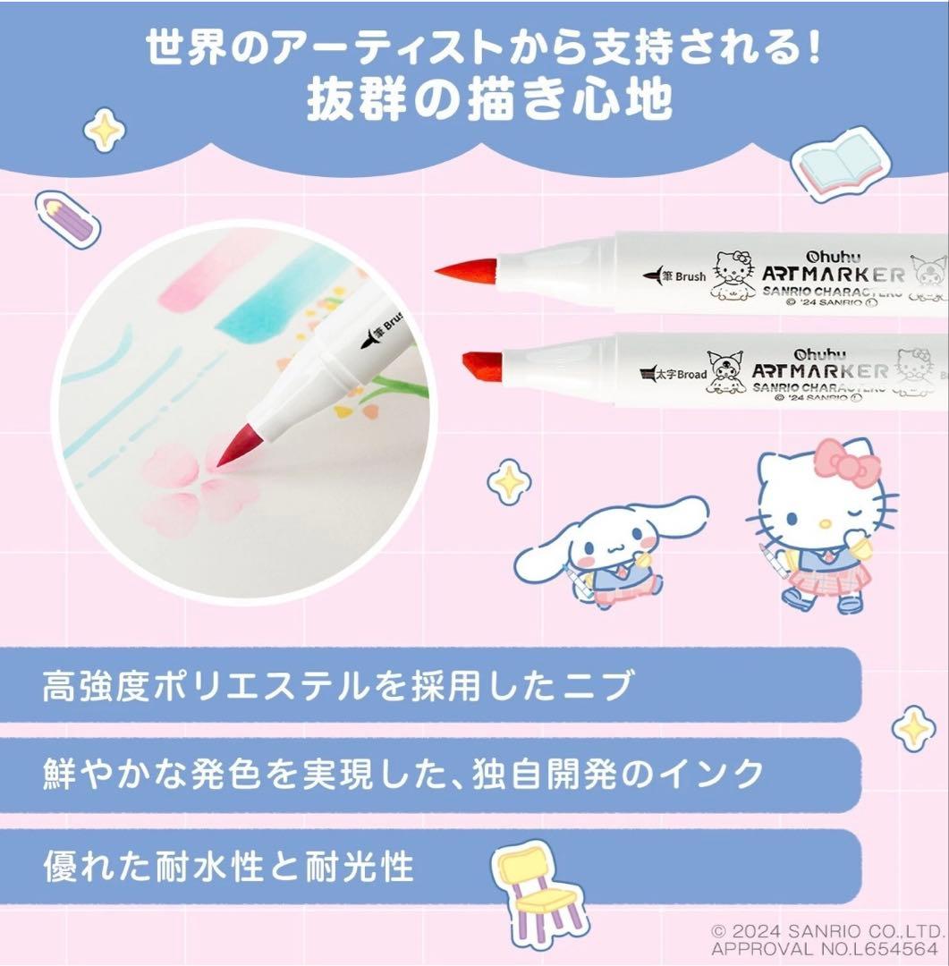 サンリオ×ohuhu マーカーペン 80色