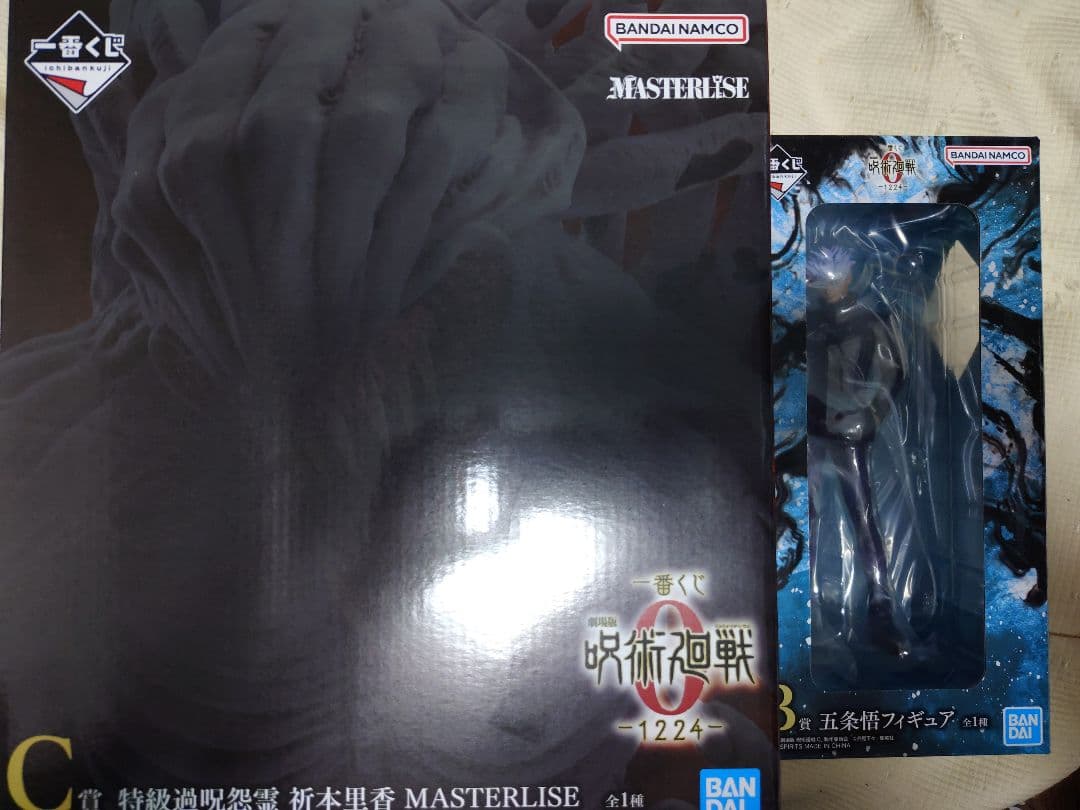 一番くじ 呪術廻戦0 1224 B賞五条悟C賞 特級過呪怨霊