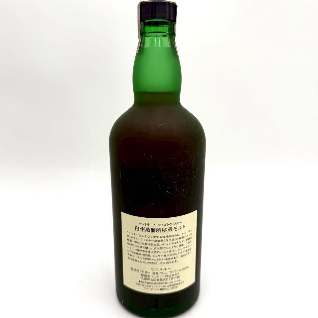 サントリー ピュアモルトウイスキー 白州蒸留所43度 700ml 箱入り 未開栓