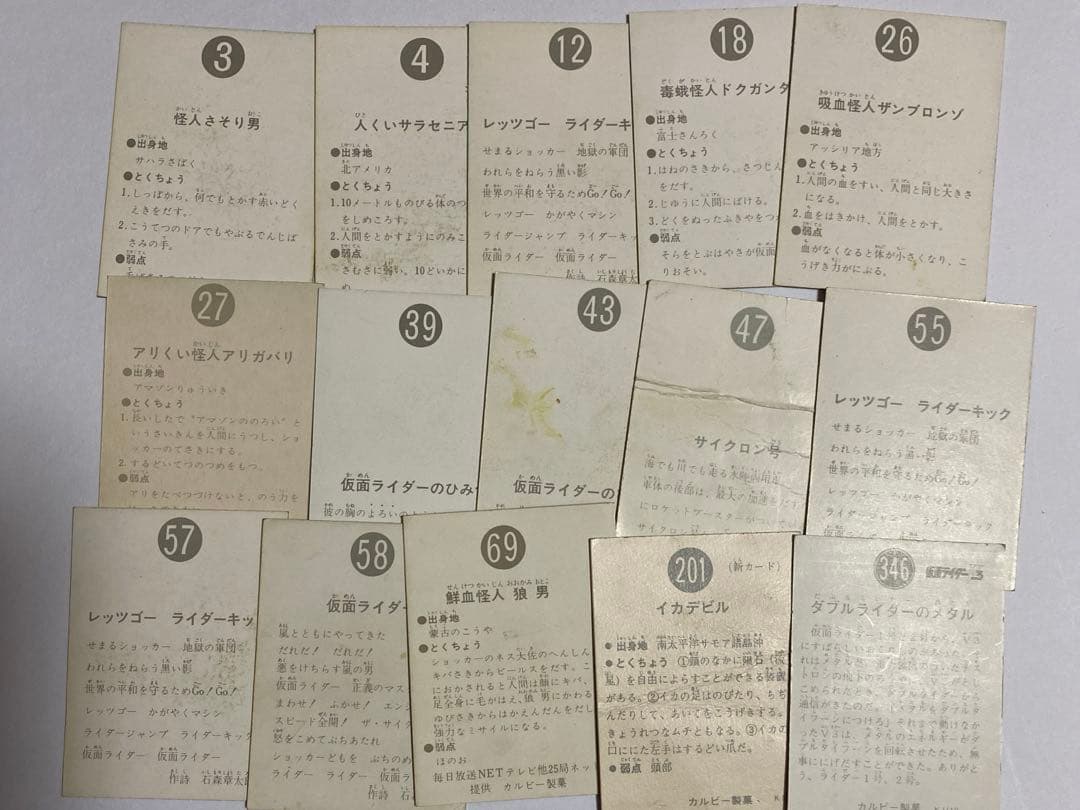 カルビー仮面ライダーカード、変身トランプ　他まとめ売り　昭和