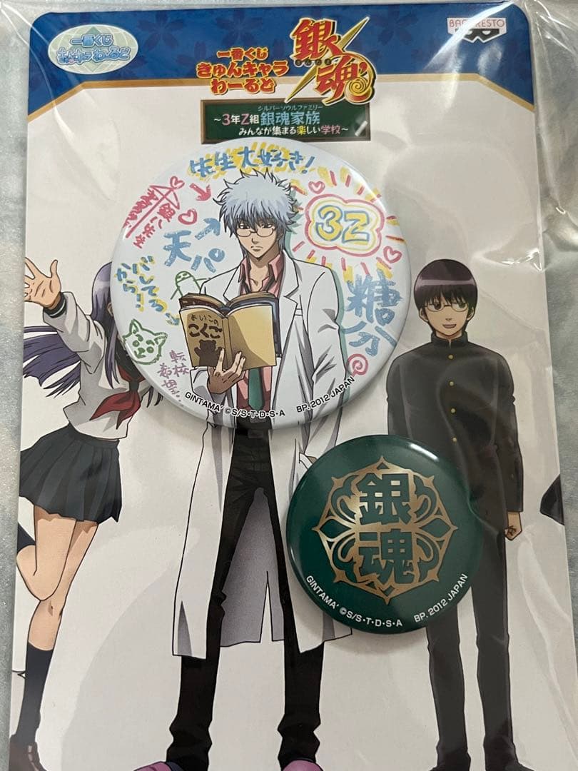 銀魂　一番くじ　きゅんキャラわーるど3年Z組　バッジ
