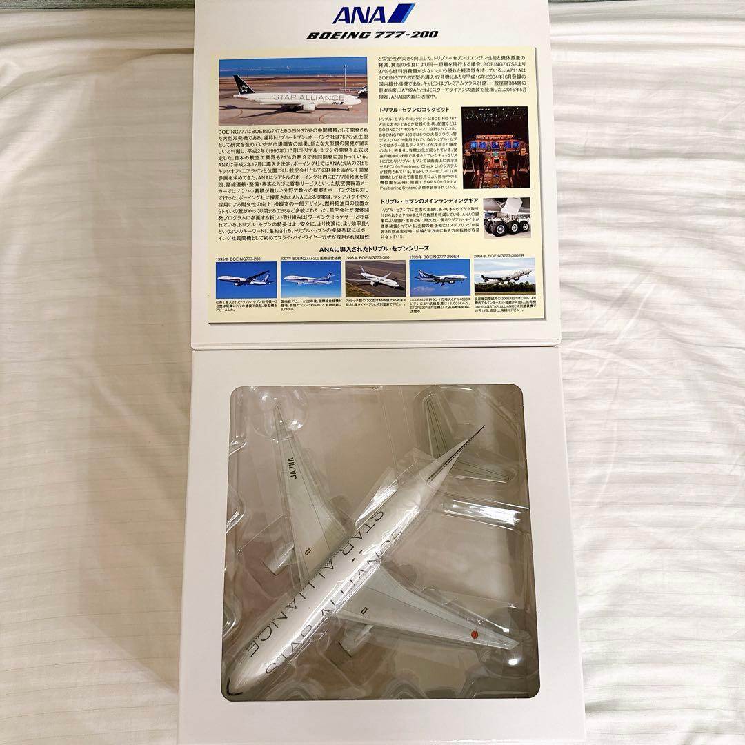 まさぐらふぁー 全日空商事 B777-200 JA711A 1:200
