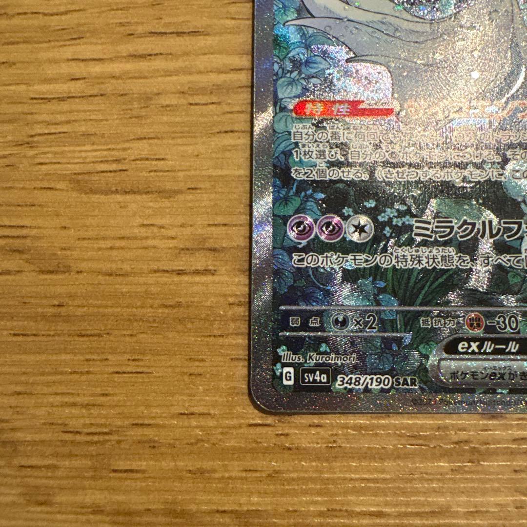 【白かけあり】サーナイトex SAR