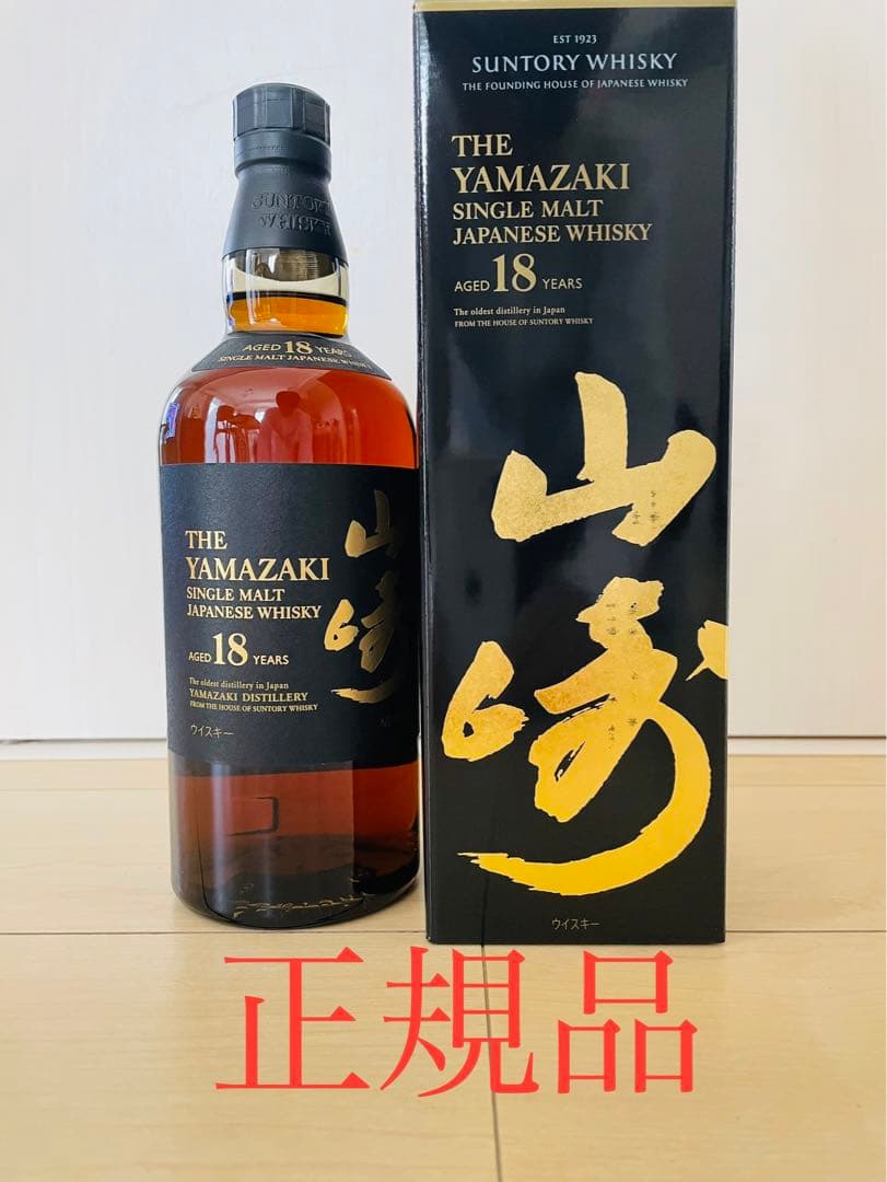 山崎18年　正規品