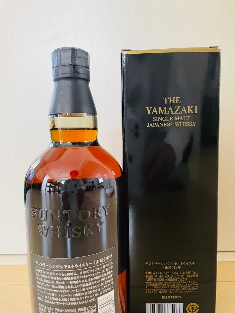 山崎18年　正規品