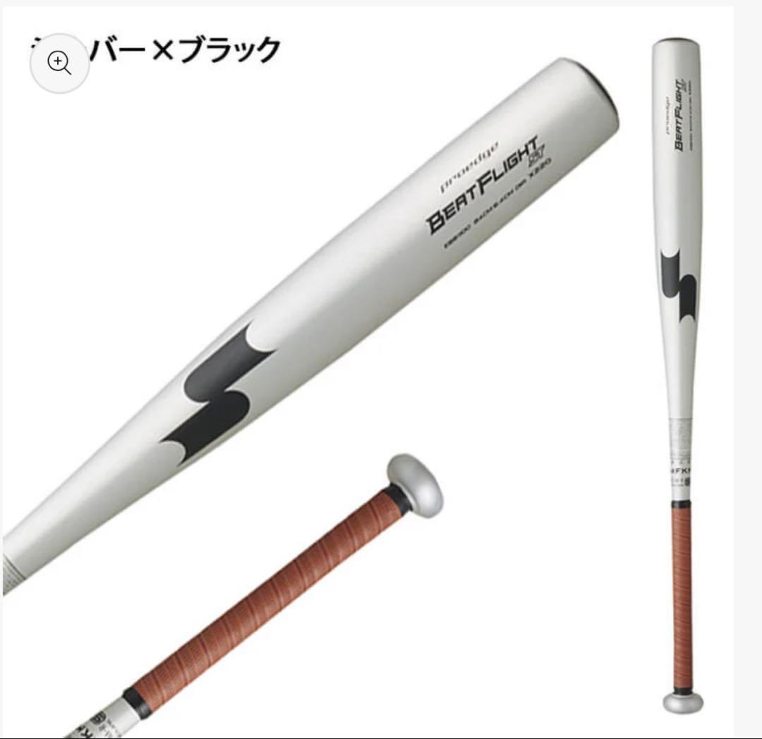 SSK バット　硬式用　シルバー×ブラック 83cm