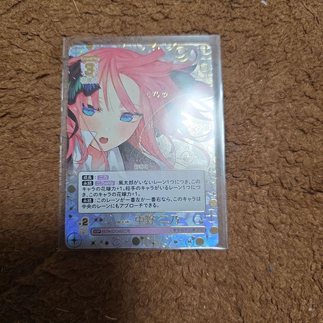 昂る想い中野二乃　ssp