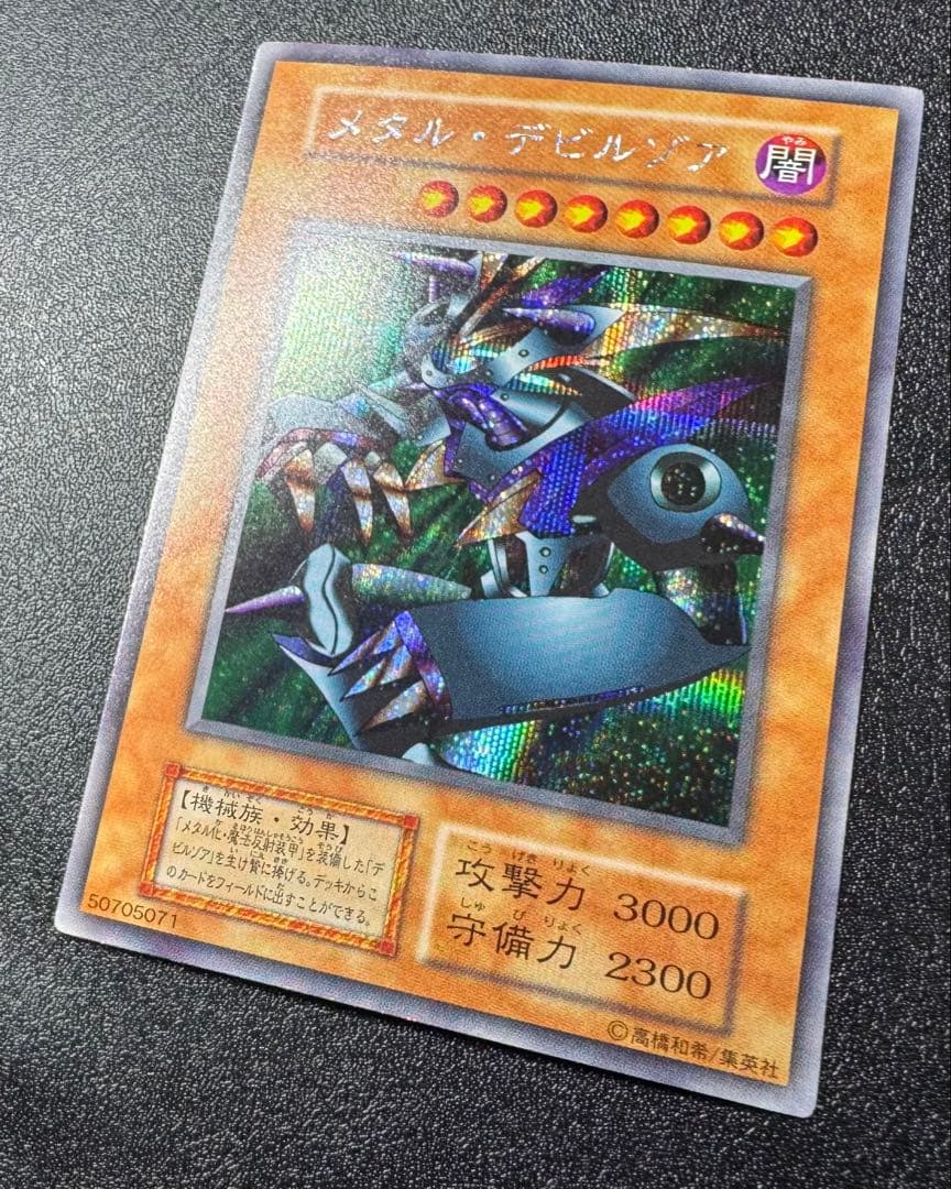 メタルデビルゾア/機械族/ 遊戯王/初期シークレット