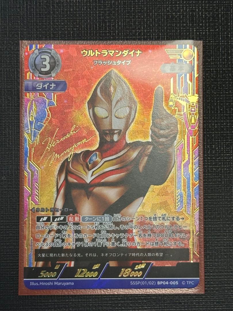 SSSP ウルトラマンダイナ フラッシュタイプ 希望と光の覚醒
