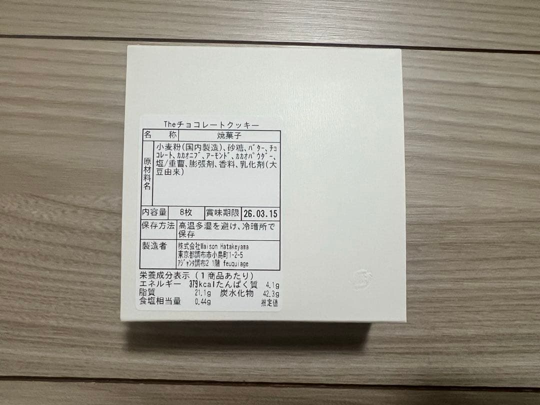 メゾンハタケヤマ　Theチョコレートクッキー&タブレットビスケットフランボワーズ