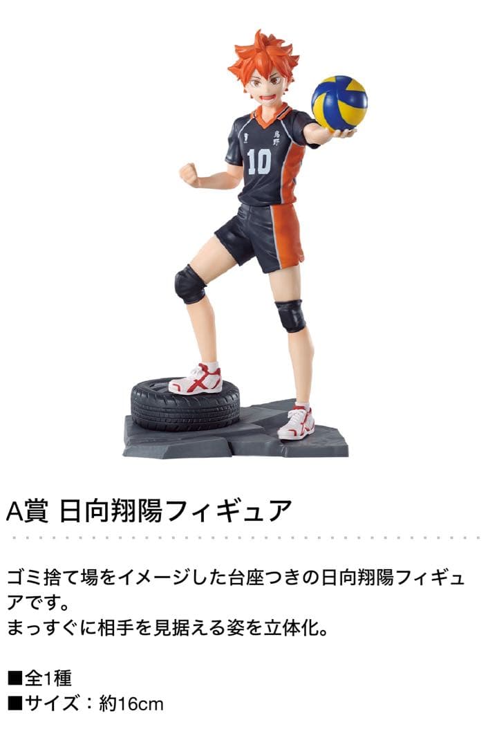 一番くじ劇場版ハイキュー！！ゴミ捨て場の決戦 フルコンプセット（※ラストワン×）