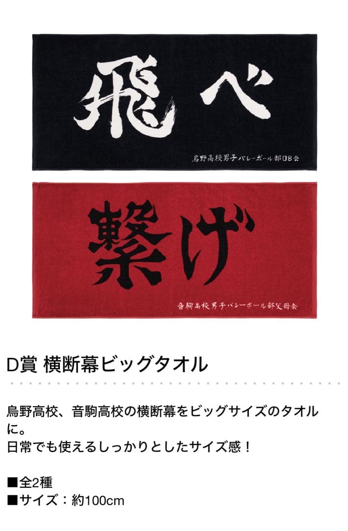 一番くじ劇場版ハイキュー！！ゴミ捨て場の決戦 フルコンプセット（※ラストワン×）
