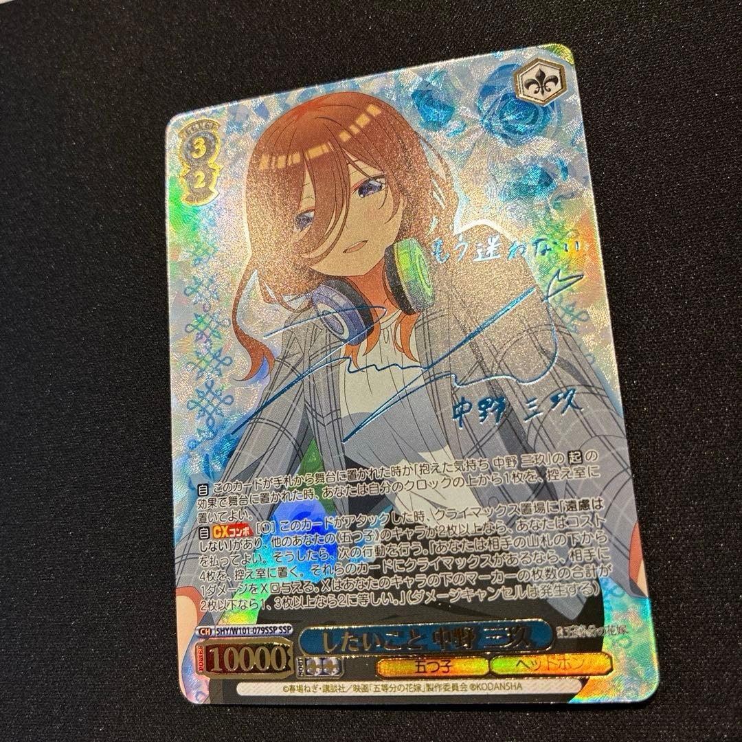 ヴァイス　したいこと 中野三玖　SSP　①