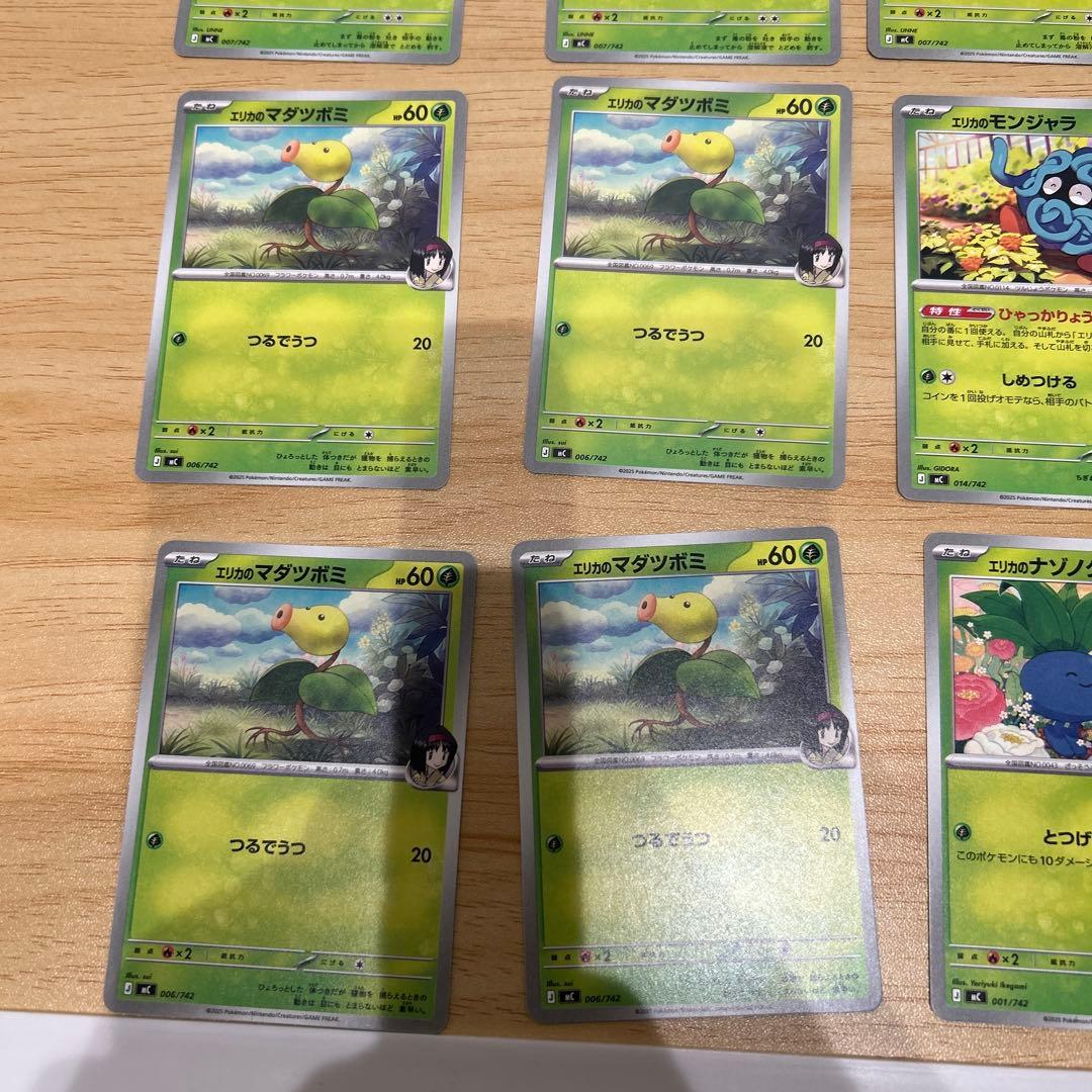 エリカのポケモンカードセット