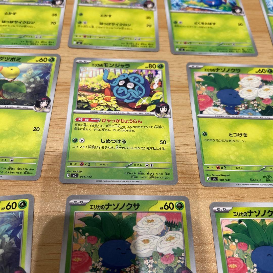 エリカのポケモンカードセット