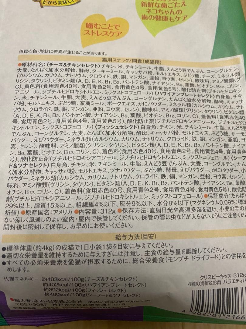 ④ モンプチ　クリスピーキッス　バラエティパック　8袋セット