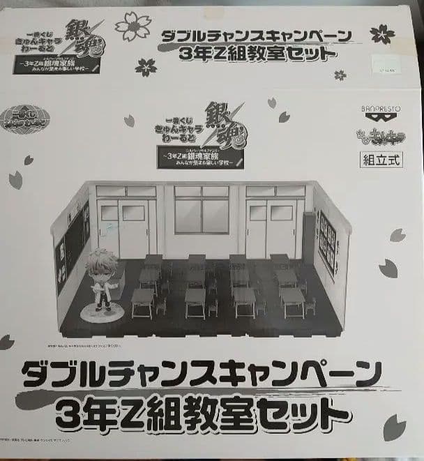 銀魂 一番くじ きゅんキャラ ダブルチャンス 3年Z組教室セット 銀八先生