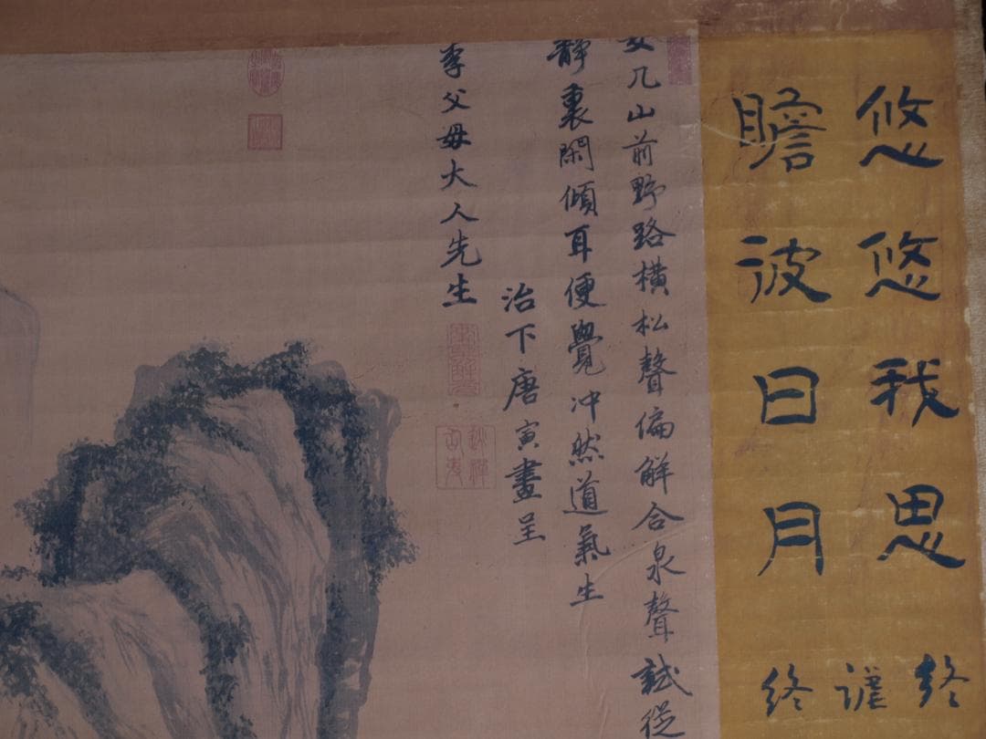 骨董市仕入れ品　中国明時代の肉筆掛軸　 激安骨董品 DE772A7-3