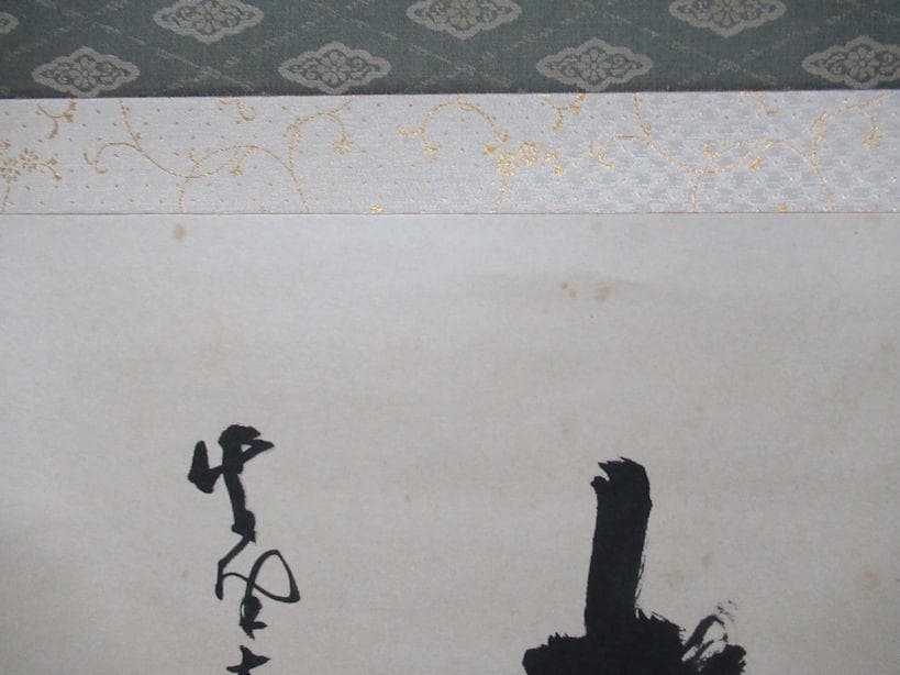 大徳寺立花大亀老師筆　老松　共箱