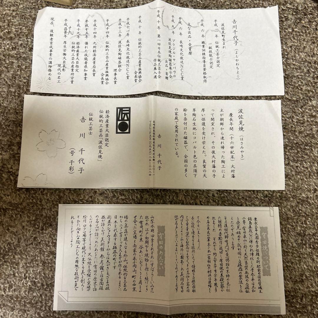 ②茶碗 波佐見焼　吉川千代子作