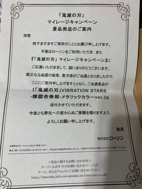 鬼滅の刃　煉獄杏寿郎　フィギュア　メタリック　ローソン　マイレージキャンペーン