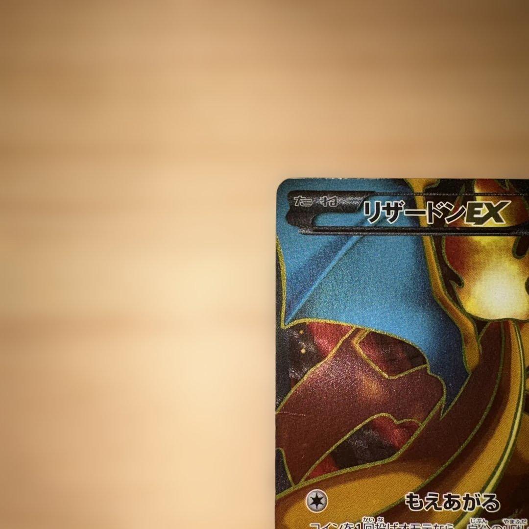 リザードンEX SR XY2ワイルドブレイズ 081 カード名: リザードンEX