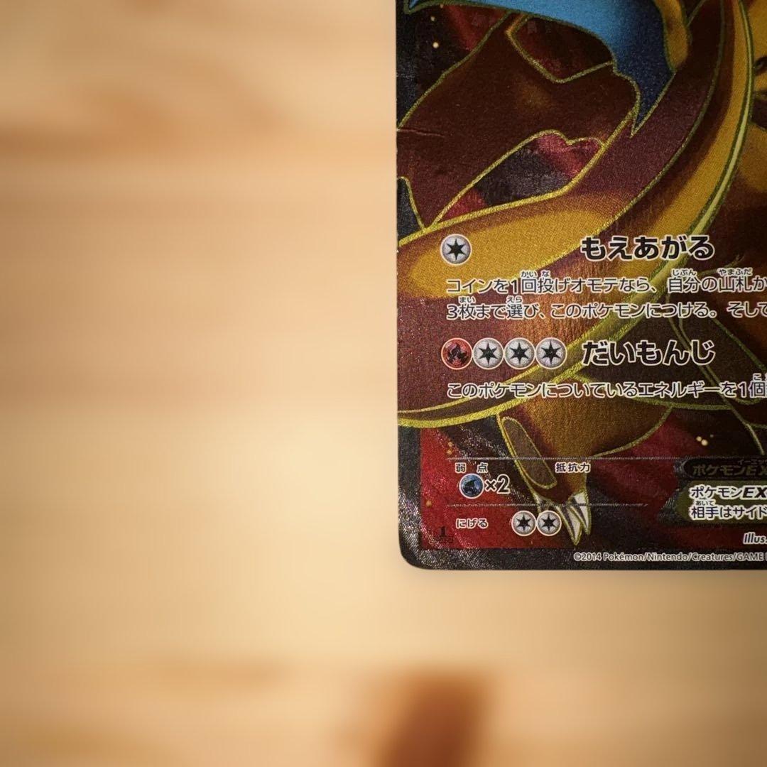 リザードンEX SR XY2ワイルドブレイズ 081 カード名: リザードンEX